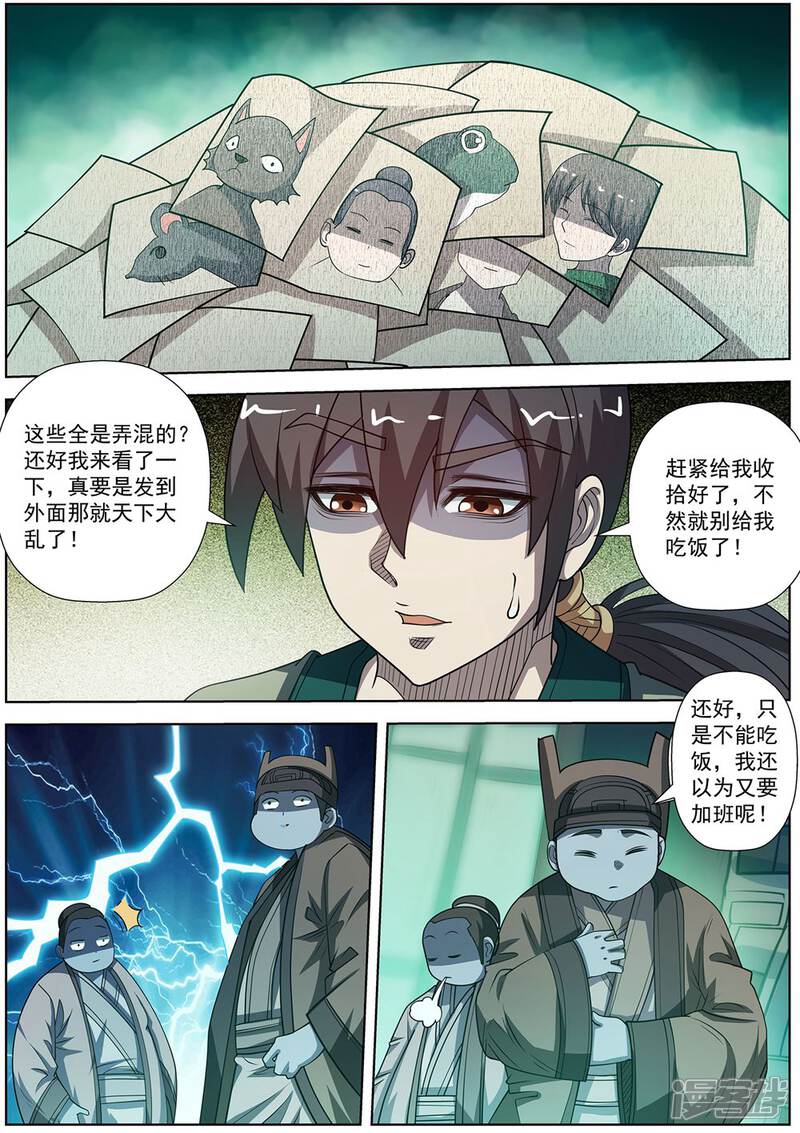 第171话-伏魔天师-图灵动漫（第4张）