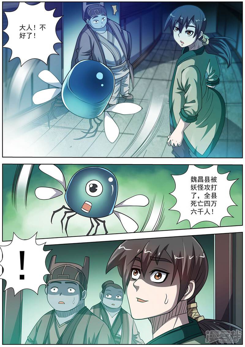 第171话-伏魔天师-图灵动漫（第5张）