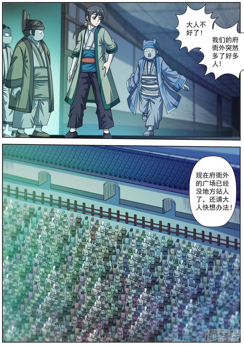 第171话-伏魔天师-图灵动漫（第6张）