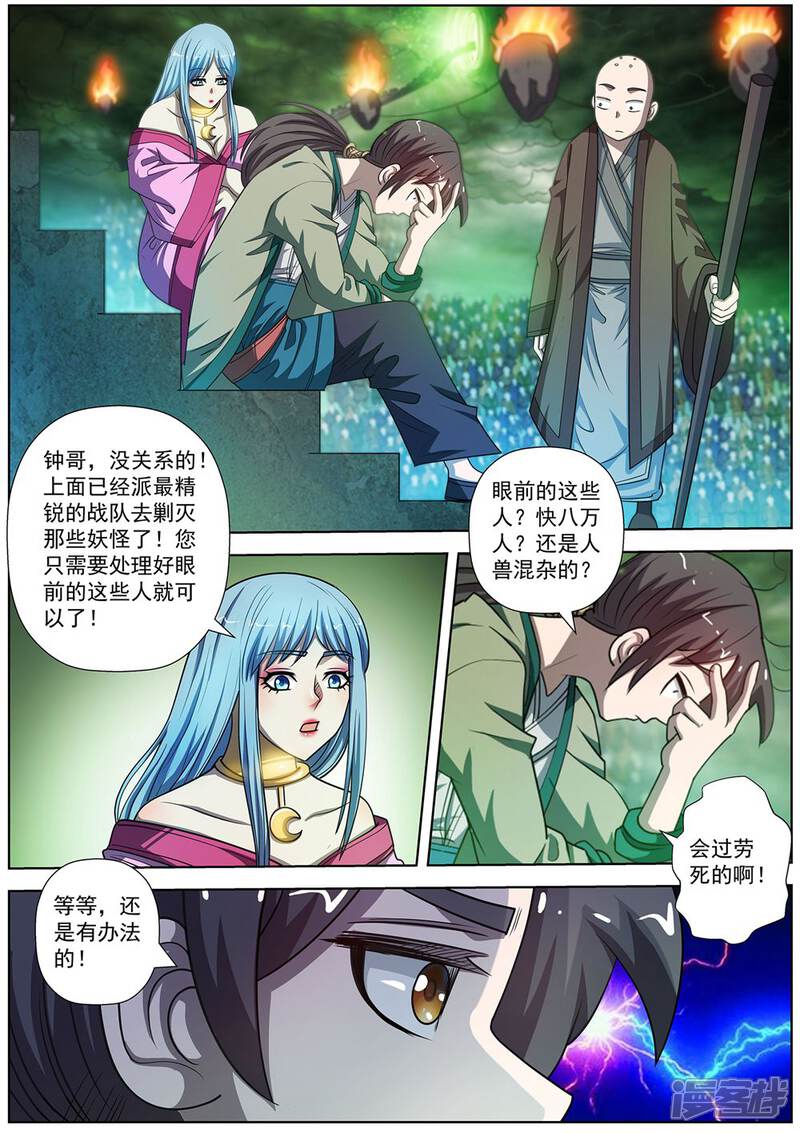 第171话-伏魔天师-图灵动漫（第7张）