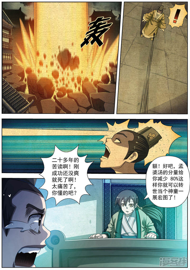 第170话-伏魔天师-图灵动漫（第12张）