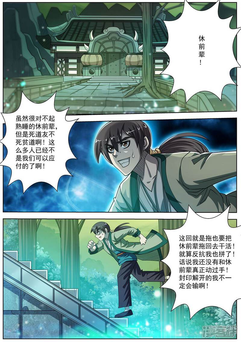 第171话-伏魔天师-图灵动漫（第8张）