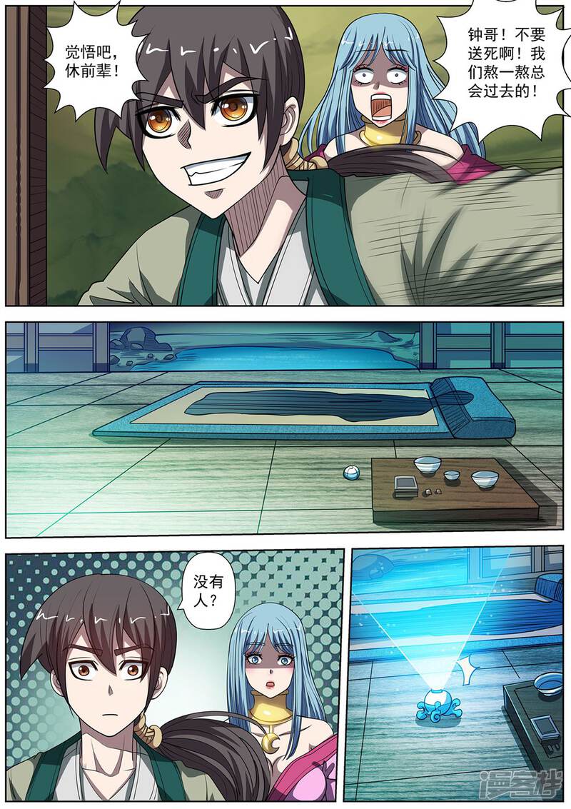 第171话-伏魔天师-图灵动漫（第9张）