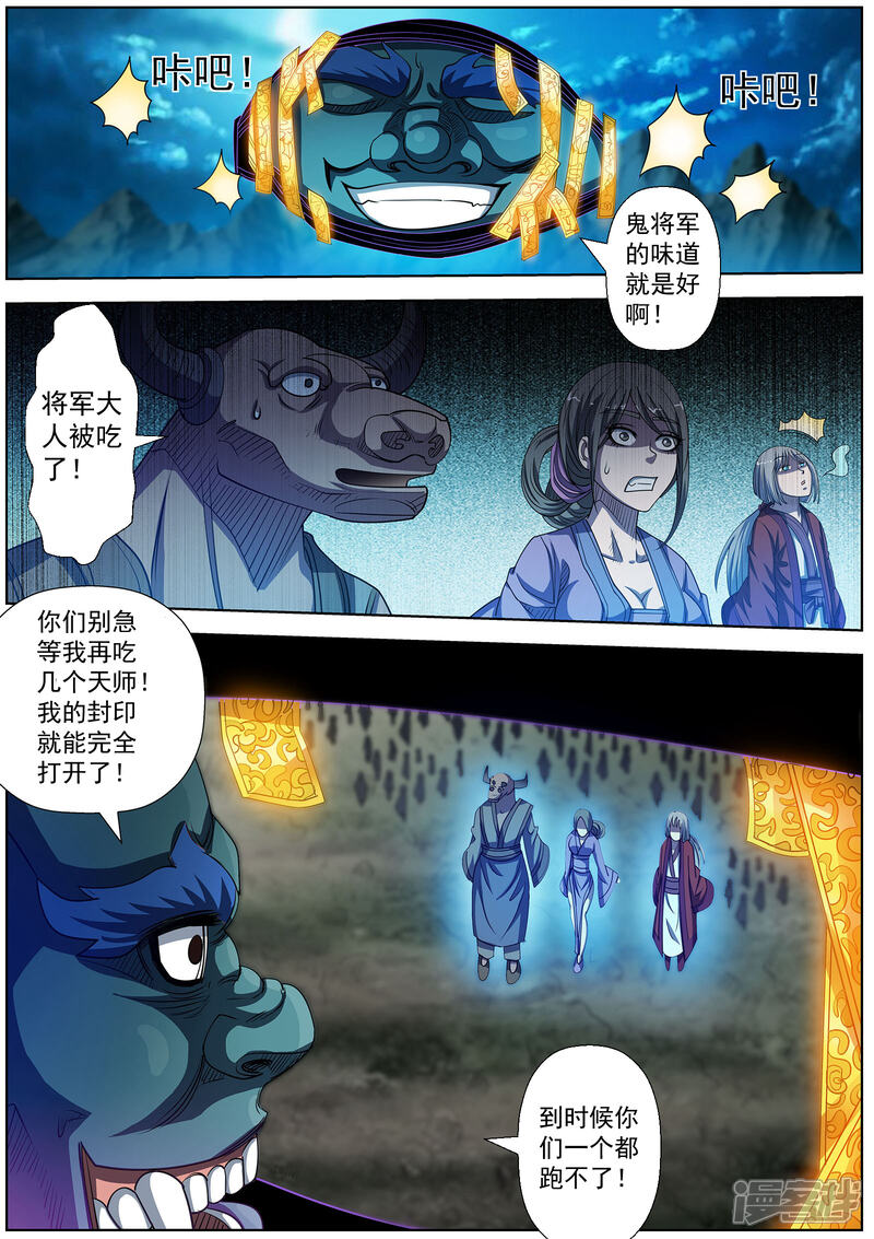 第167话-伏魔天师-图灵动漫（第2张）