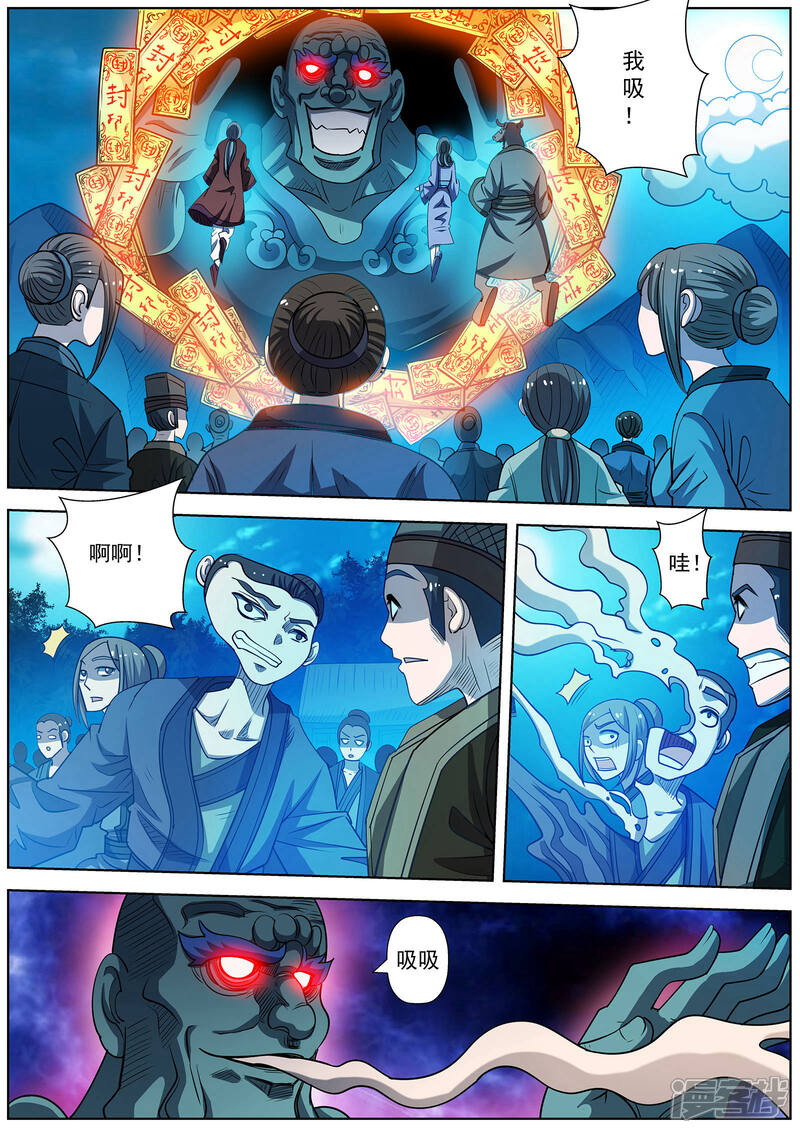 第167话-伏魔天师-图灵动漫（第3张）