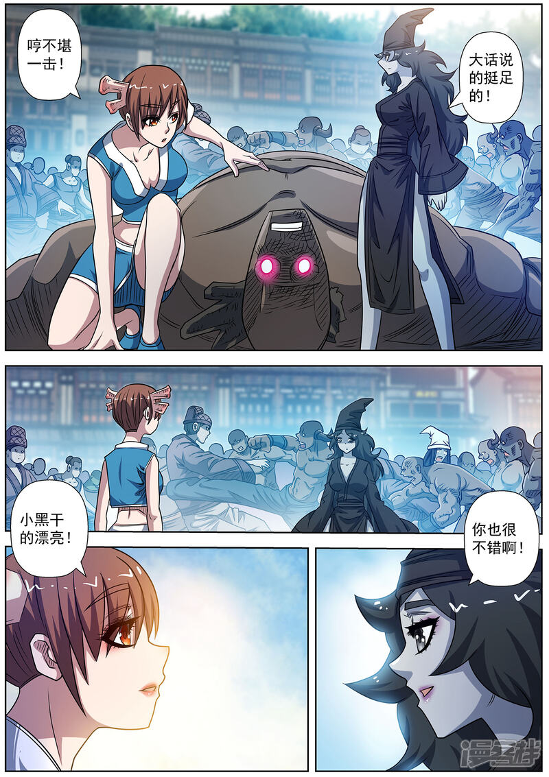第181话-伏魔天师-图灵动漫（第9张）