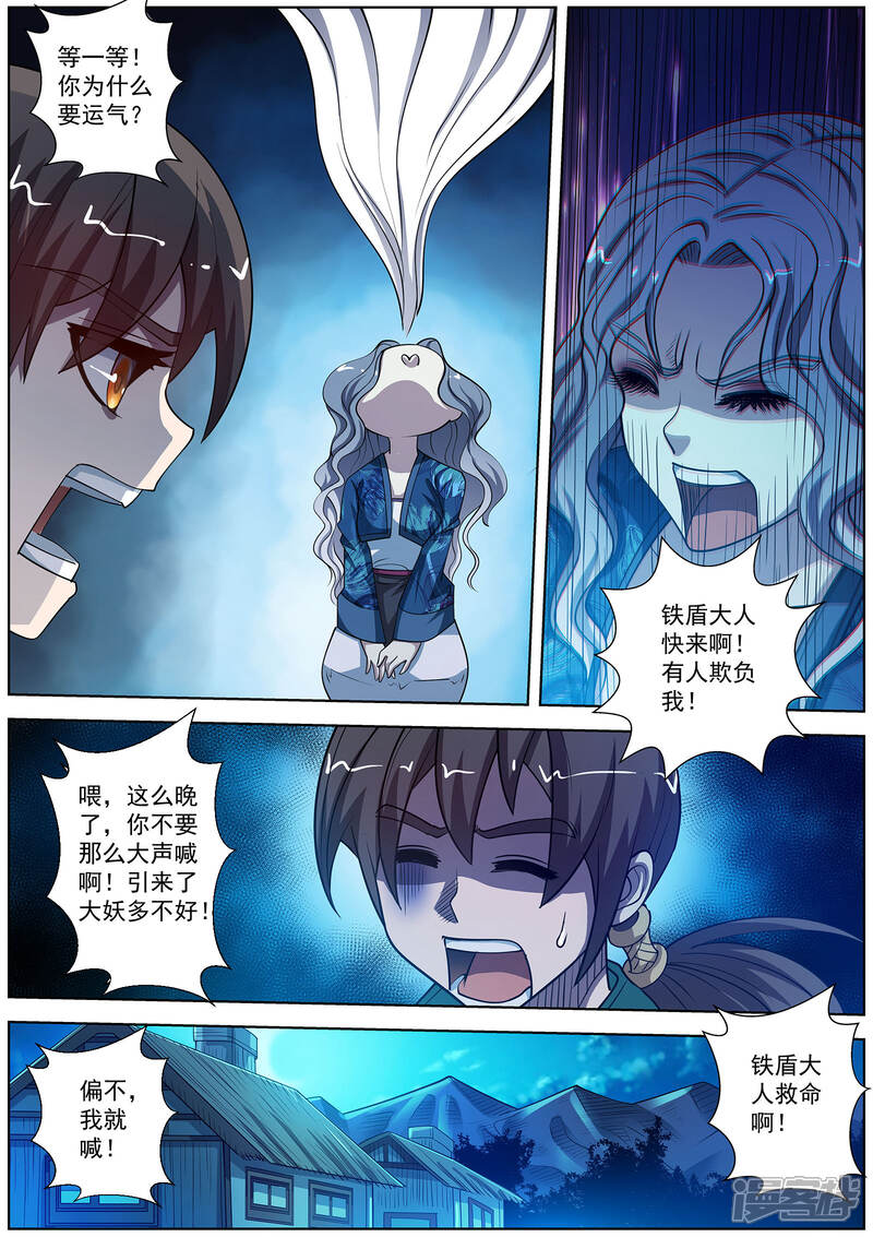 第163话-伏魔天师-图灵动漫（第7张）