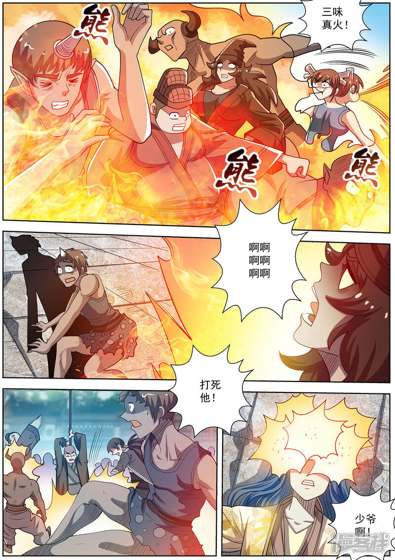 第181话-伏魔天师-图灵动漫（第11张）