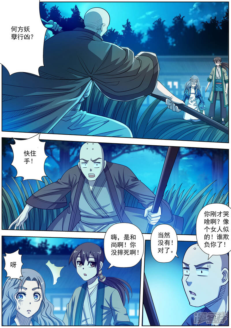 第163话-伏魔天师-图灵动漫（第8张）