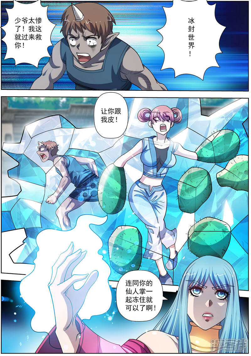 第181话-伏魔天师-图灵动漫（第12张）