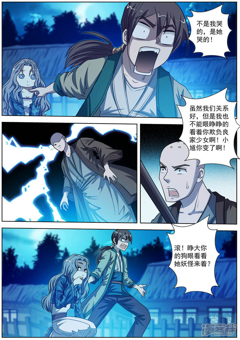 第163话-伏魔天师-图灵动漫（第9张）