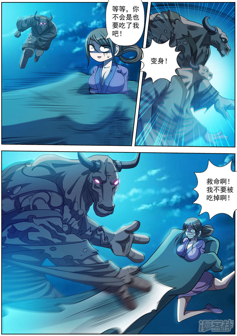 第167话-伏魔天师-图灵动漫（第7张）