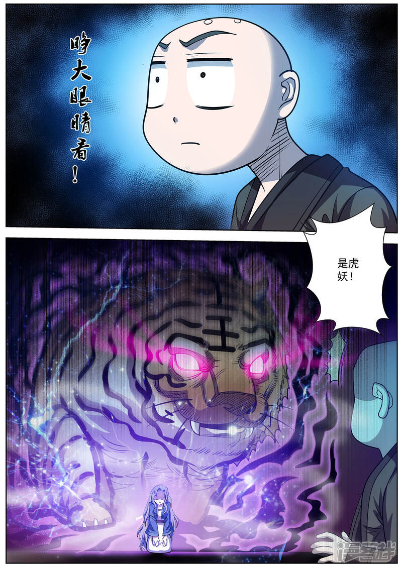 第163话-伏魔天师-图灵动漫（第10张）