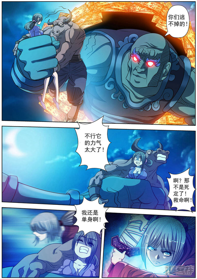 第167话-伏魔天师-图灵动漫（第8张）