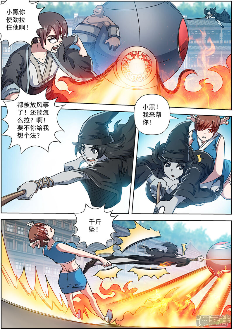 第184话-伏魔天师-图灵动漫（第6张）