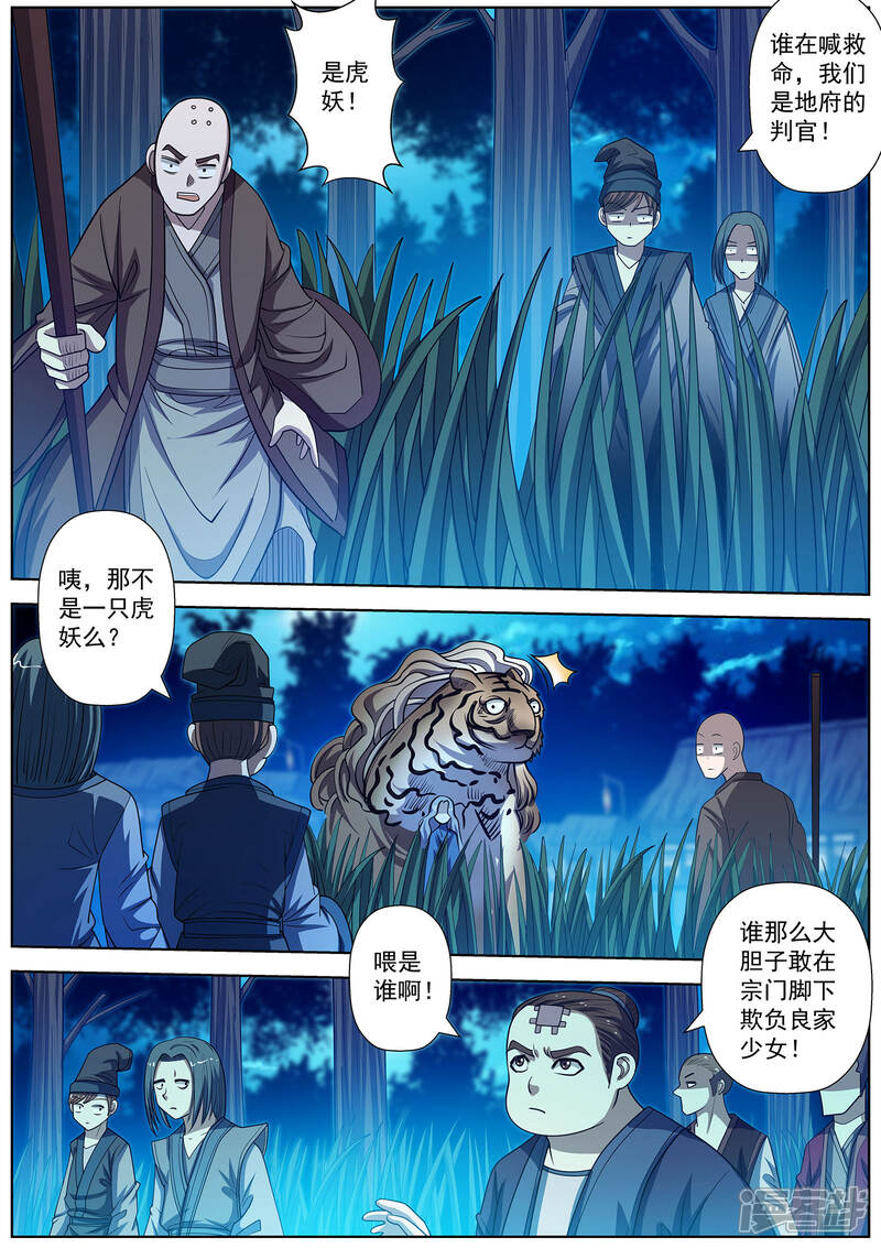 第163话-伏魔天师-图灵动漫（第11张）