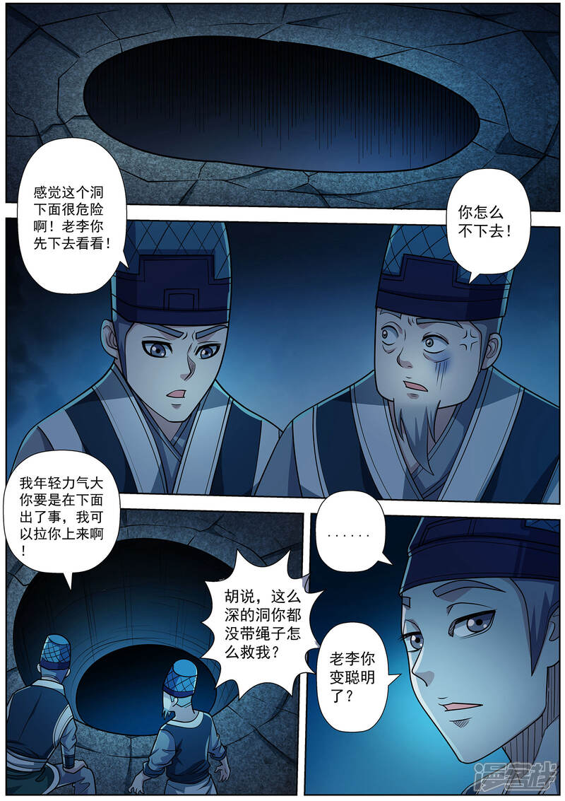 第195话-伏魔天师-图灵动漫（第1张）