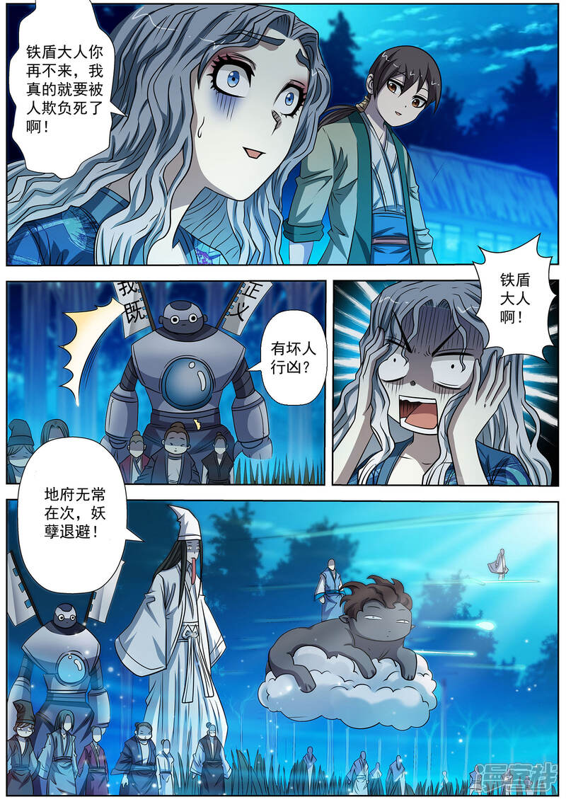 第163话-伏魔天师-图灵动漫（第12张）