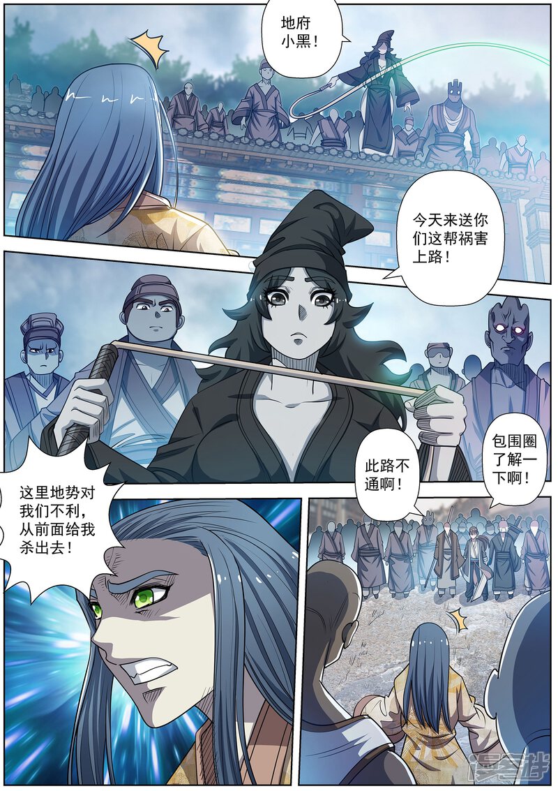 第178话-伏魔天师-图灵动漫（第5张）