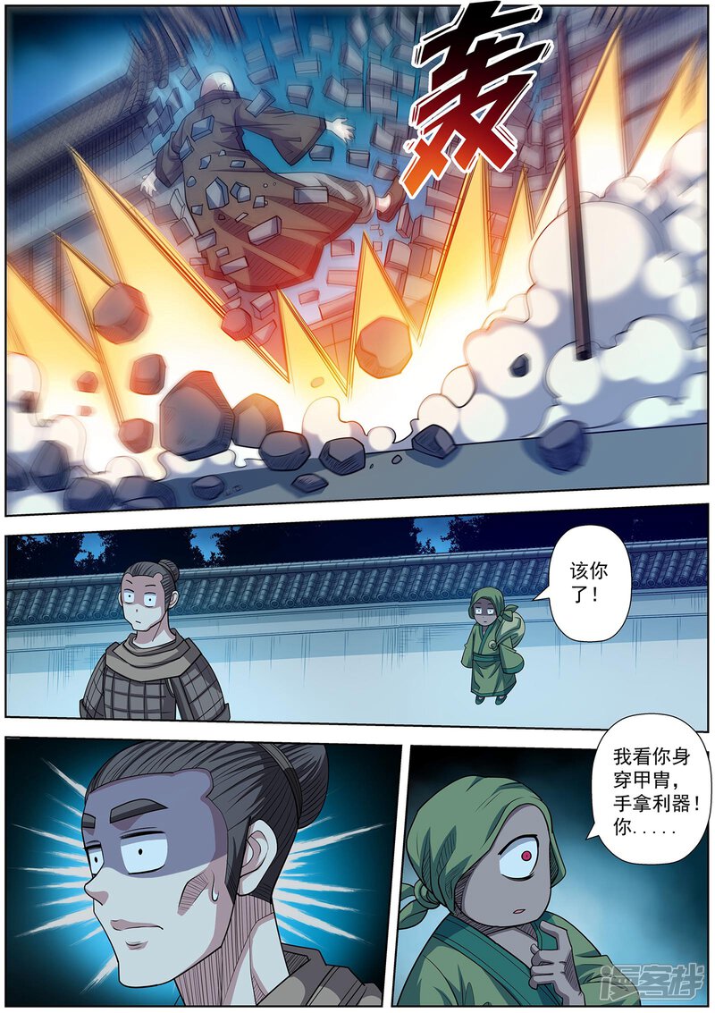 第209话-伏魔天师-图灵动漫（第3张）