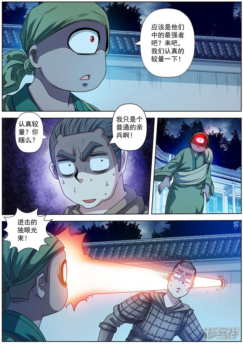 第209话-伏魔天师-图灵动漫（第4张）