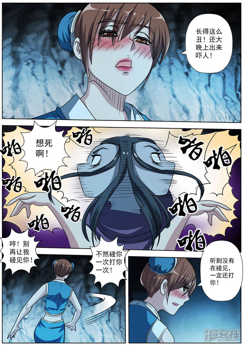 第195话-伏魔天师-图灵动漫（第9张）