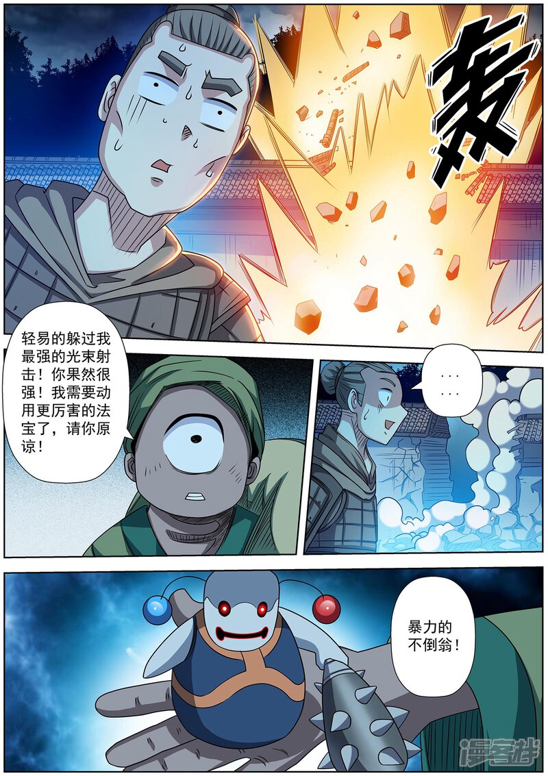 第209话-伏魔天师-图灵动漫（第5张）