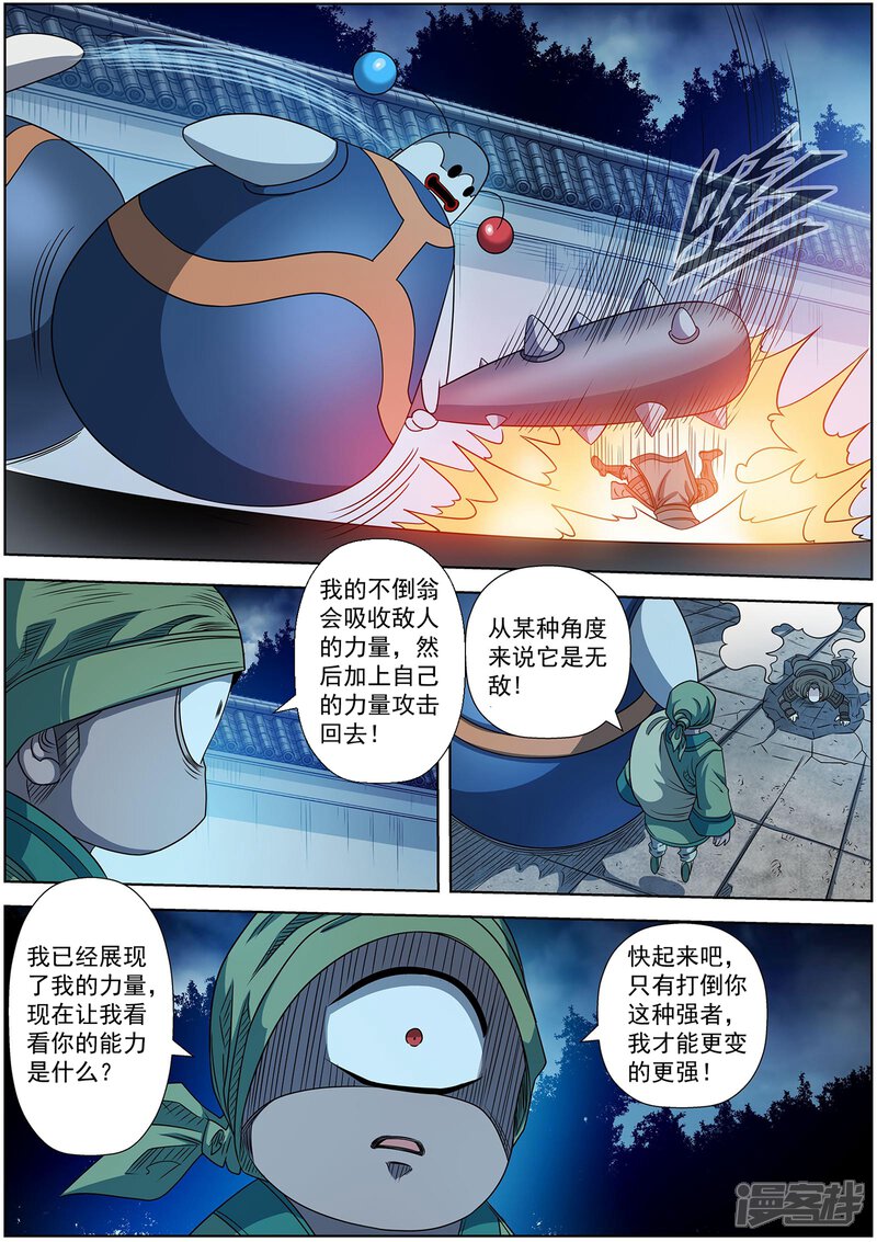 第209话-伏魔天师-图灵动漫（第7张）