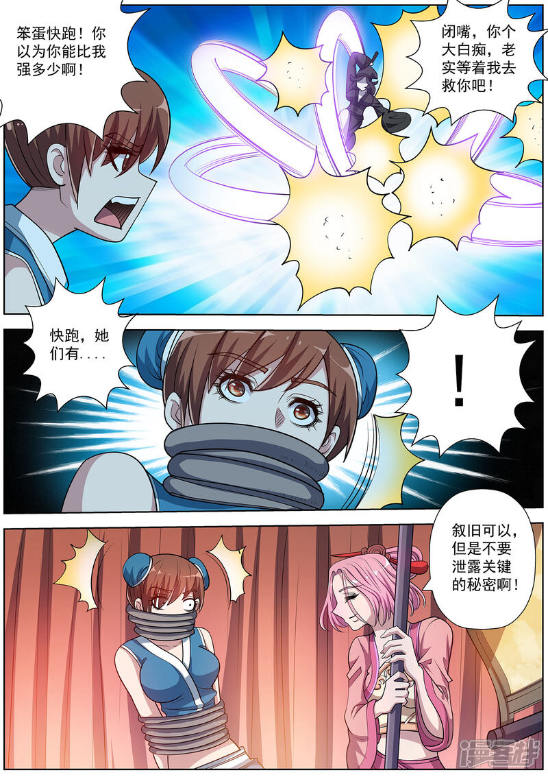 第200话-伏魔天师-图灵动漫（第10张）