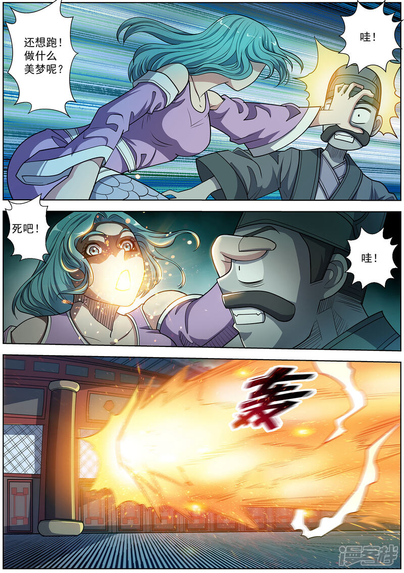 第217话-伏魔天师-图灵动漫（第8张）