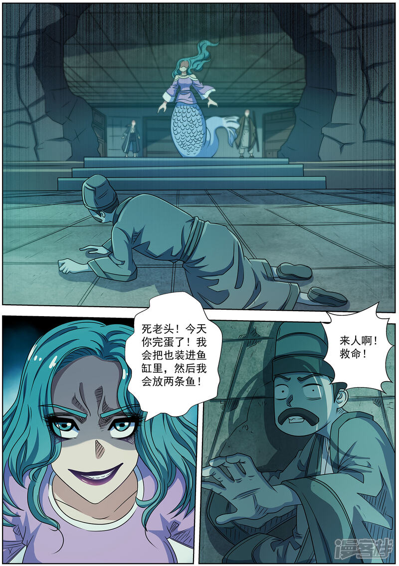 第217话-伏魔天师-图灵动漫（第9张）