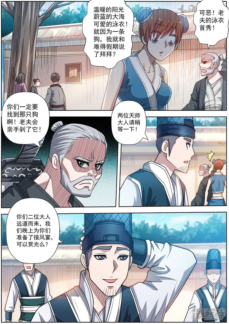 第194话-伏魔天师-图灵动漫（第2张）