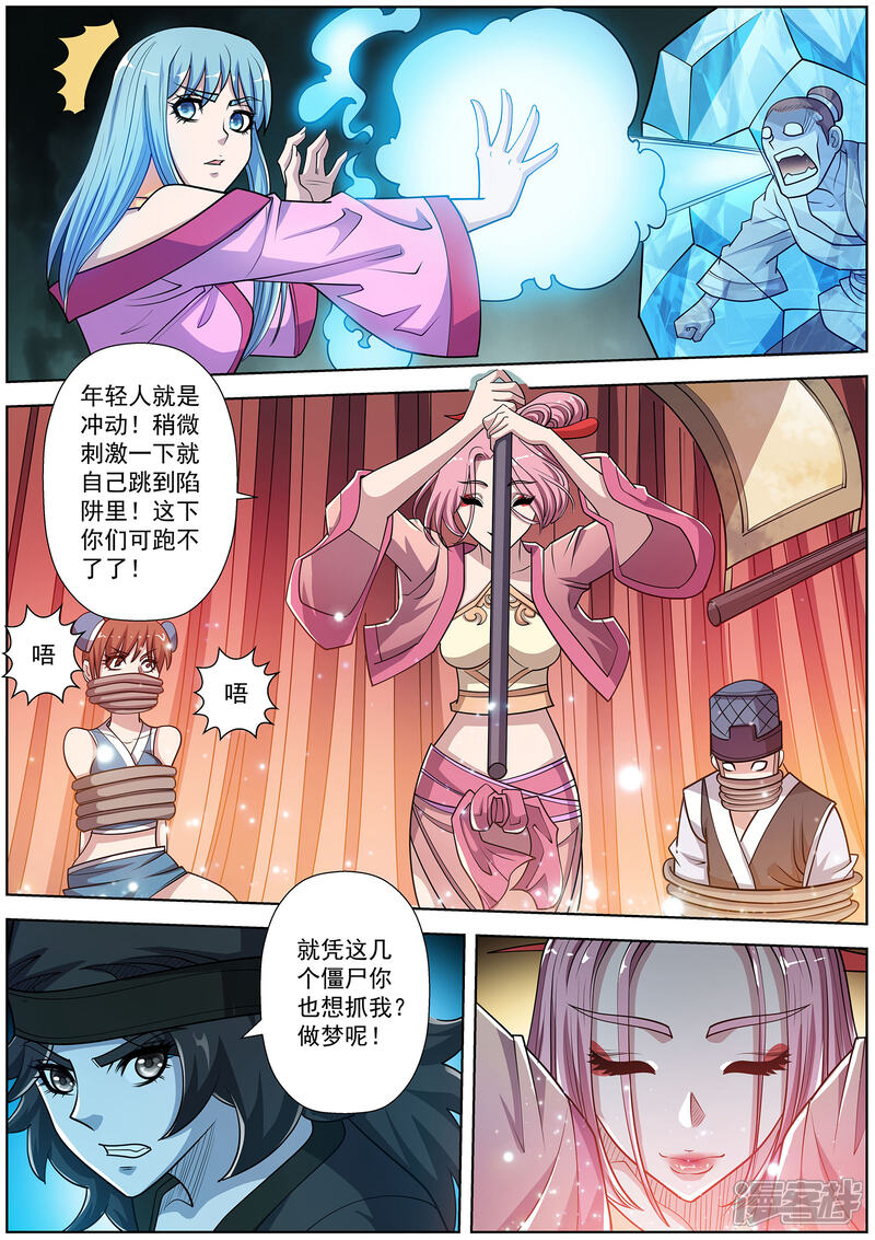 第200话-伏魔天师-图灵动漫（第11张）