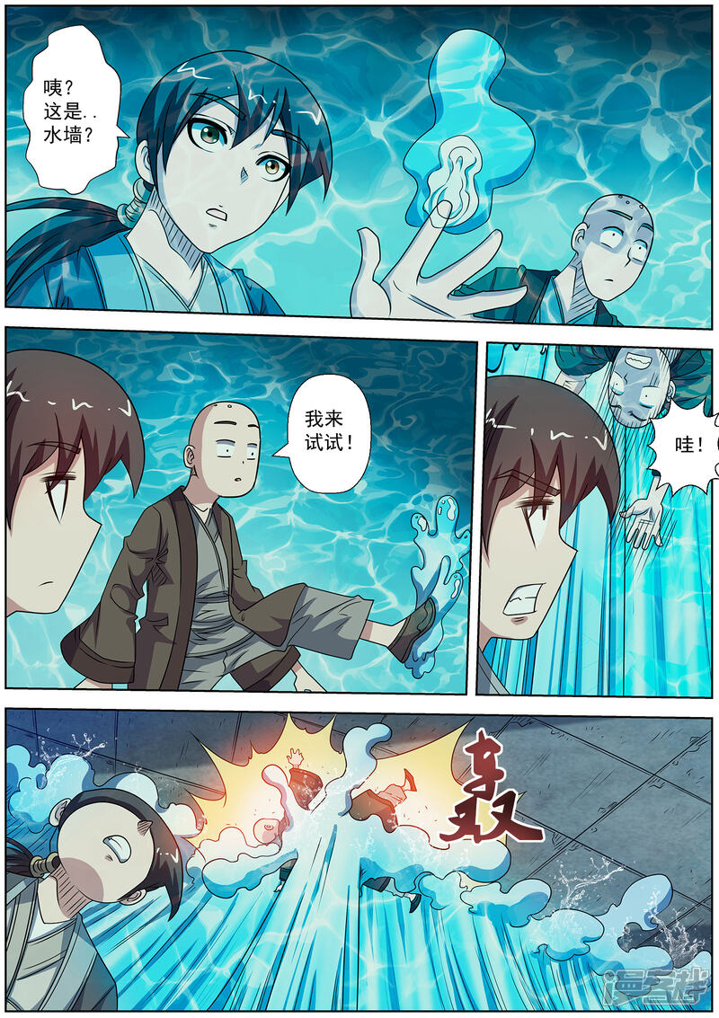 第217话-伏魔天师-图灵动漫（第11张）