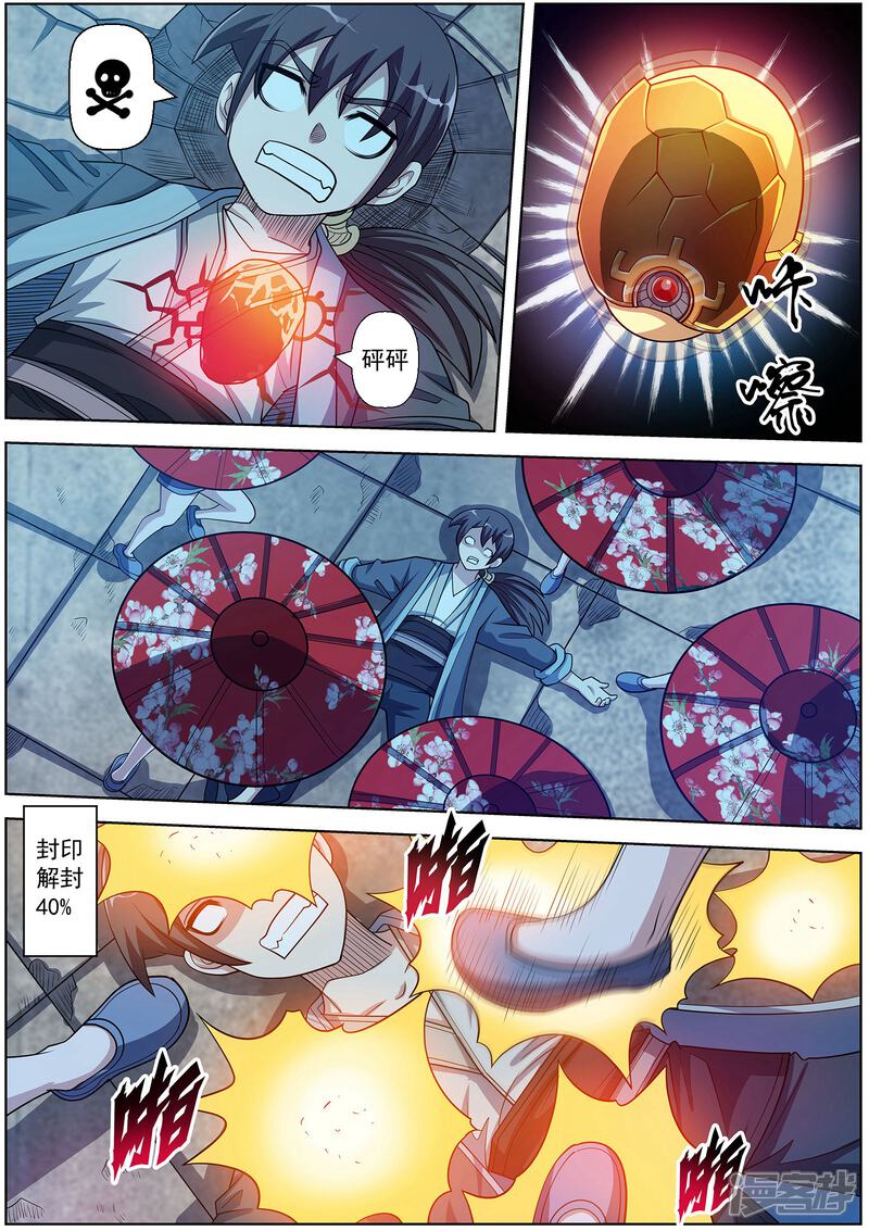 第214话-伏魔天师-图灵动漫（第4张）