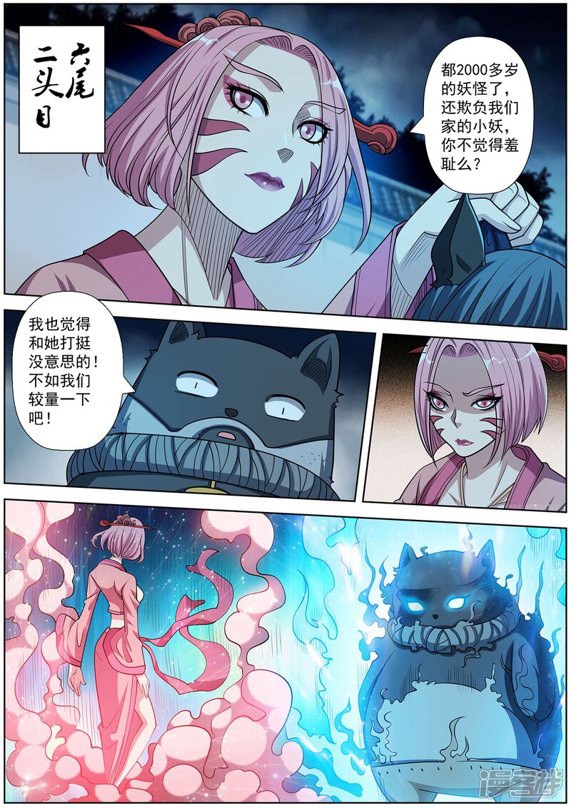 第213话-伏魔天师-图灵动漫（第3张）