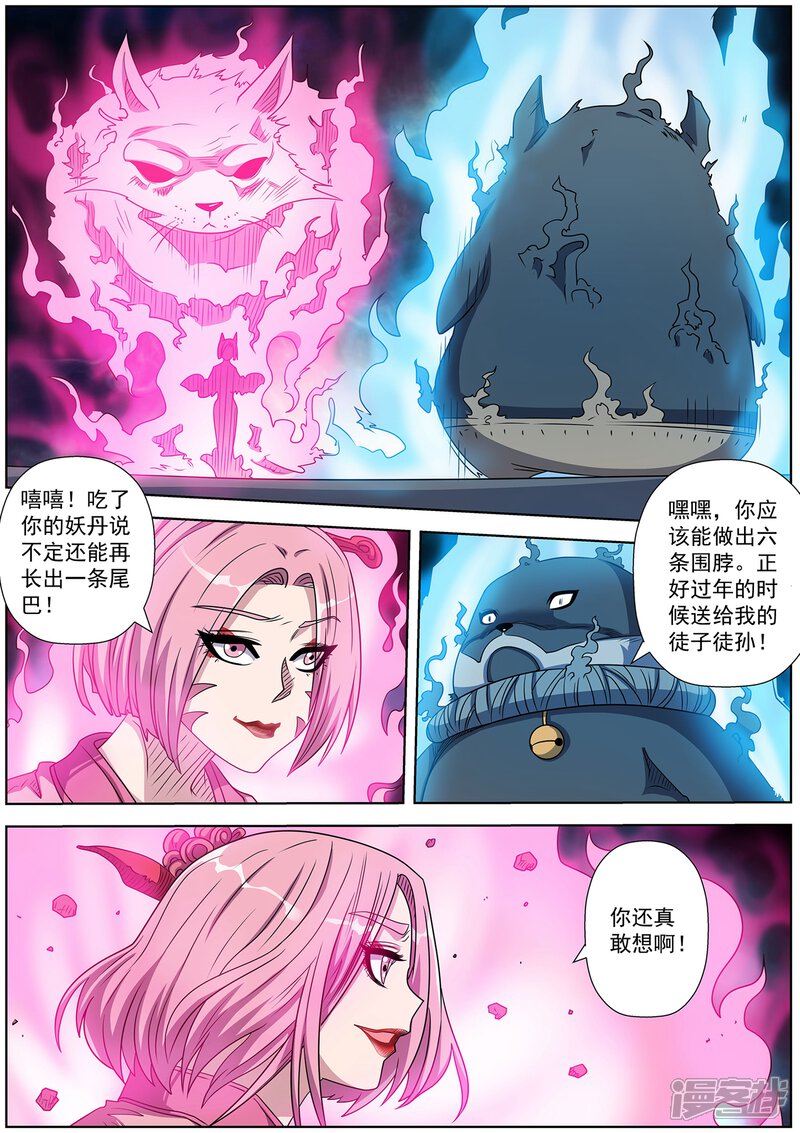 第213话-伏魔天师-图灵动漫（第4张）