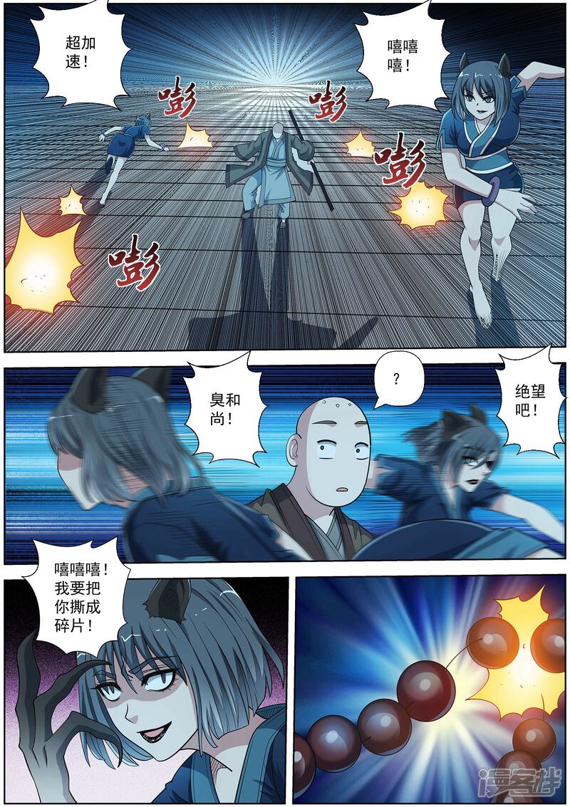 第214话-伏魔天师-图灵动漫（第5张）