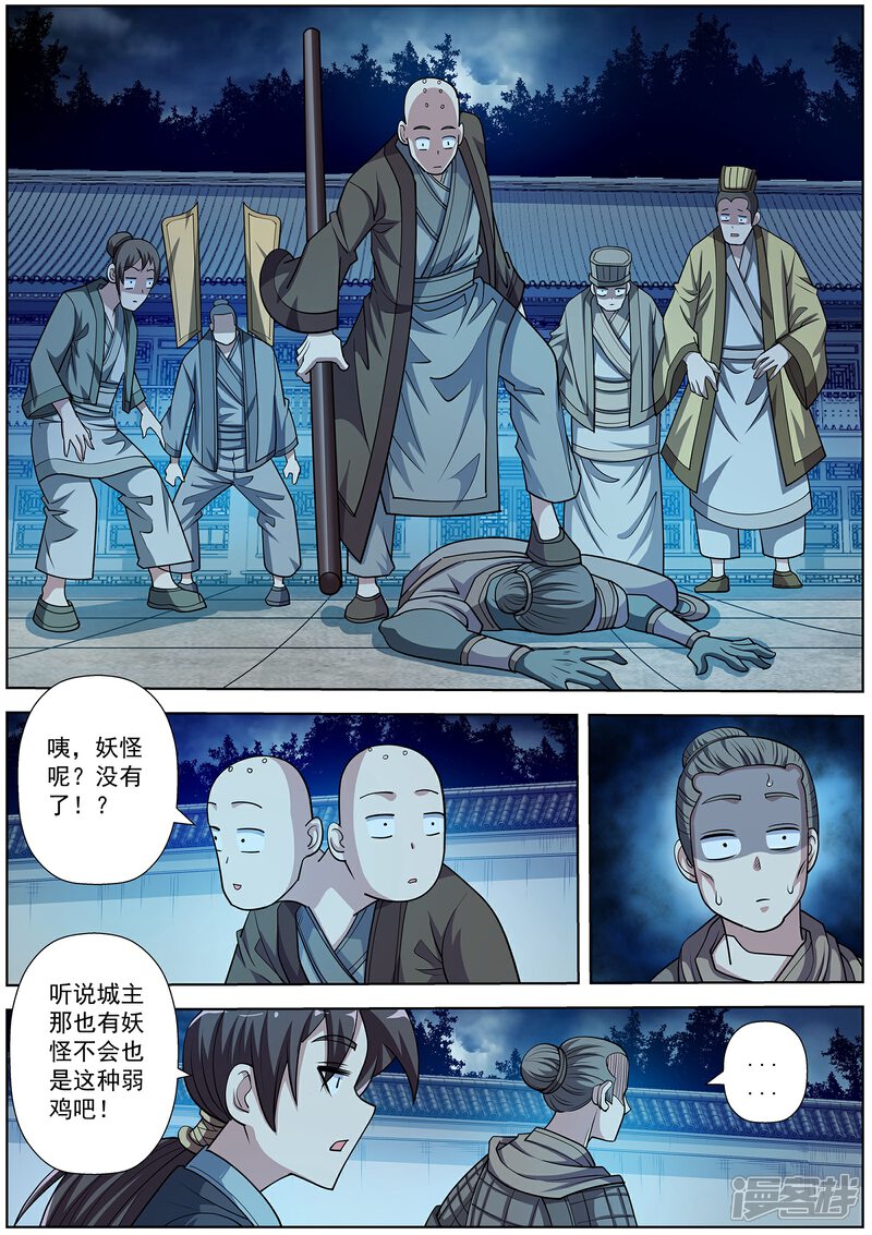 第206话-伏魔天师-图灵动漫（第3张）