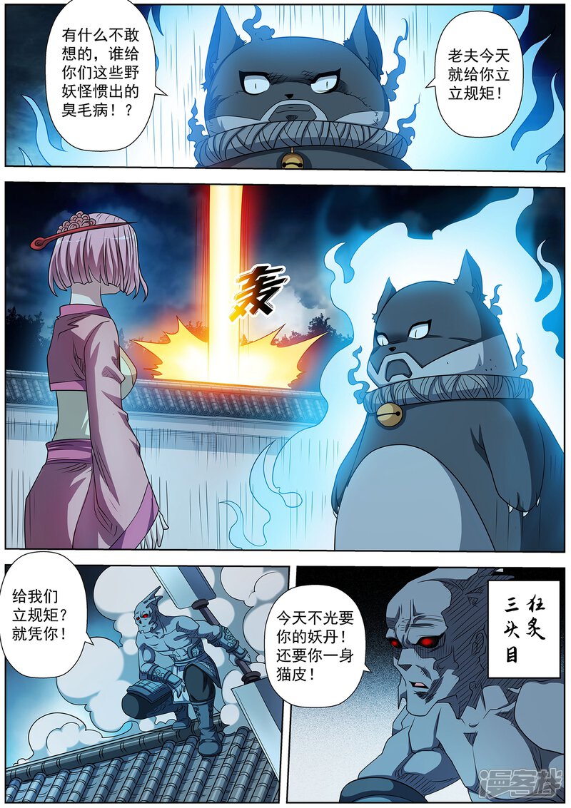 第213话-伏魔天师-图灵动漫（第5张）