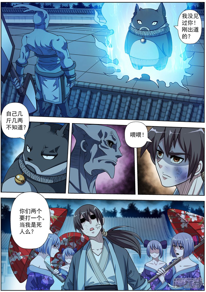 第213话-伏魔天师-图灵动漫（第6张）
