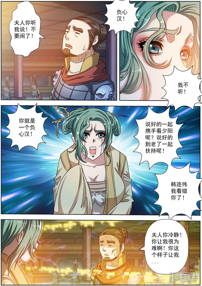 第206话-伏魔天师-图灵动漫（第5张）