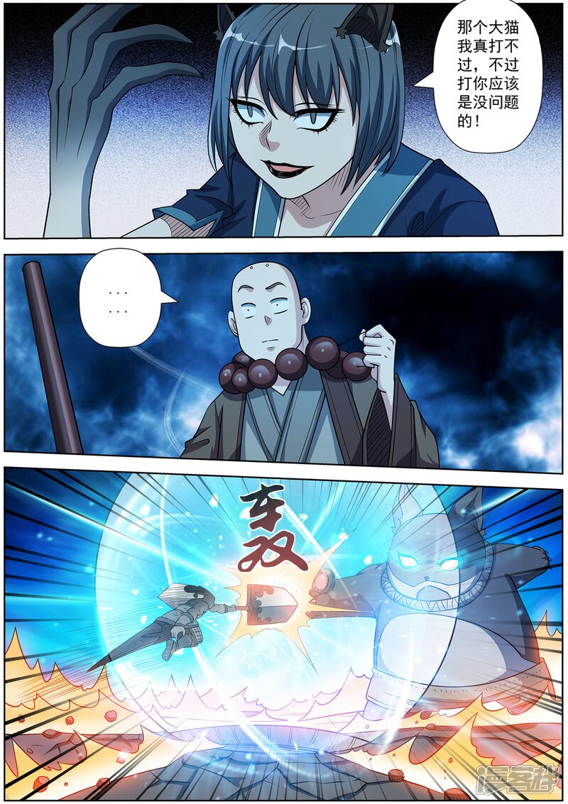 第213话-伏魔天师-图灵动漫（第8张）