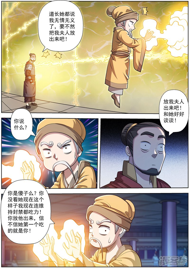第206话-伏魔天师-图灵动漫（第7张）