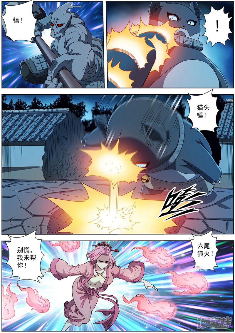 第213话-伏魔天师-图灵动漫（第9张）