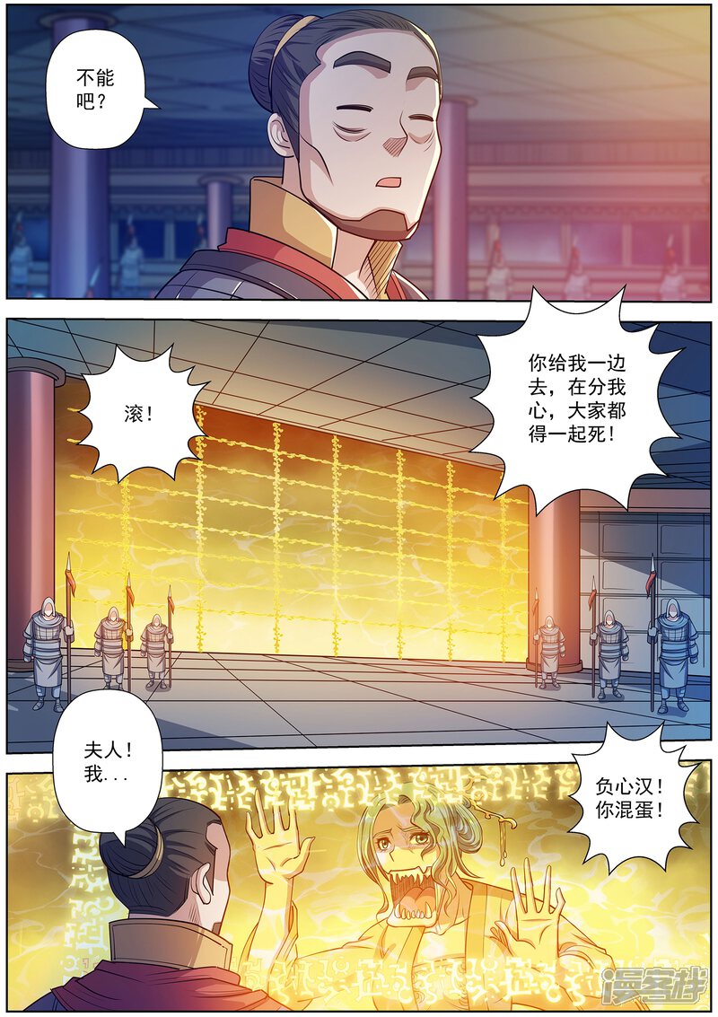 第206话-伏魔天师-图灵动漫（第8张）