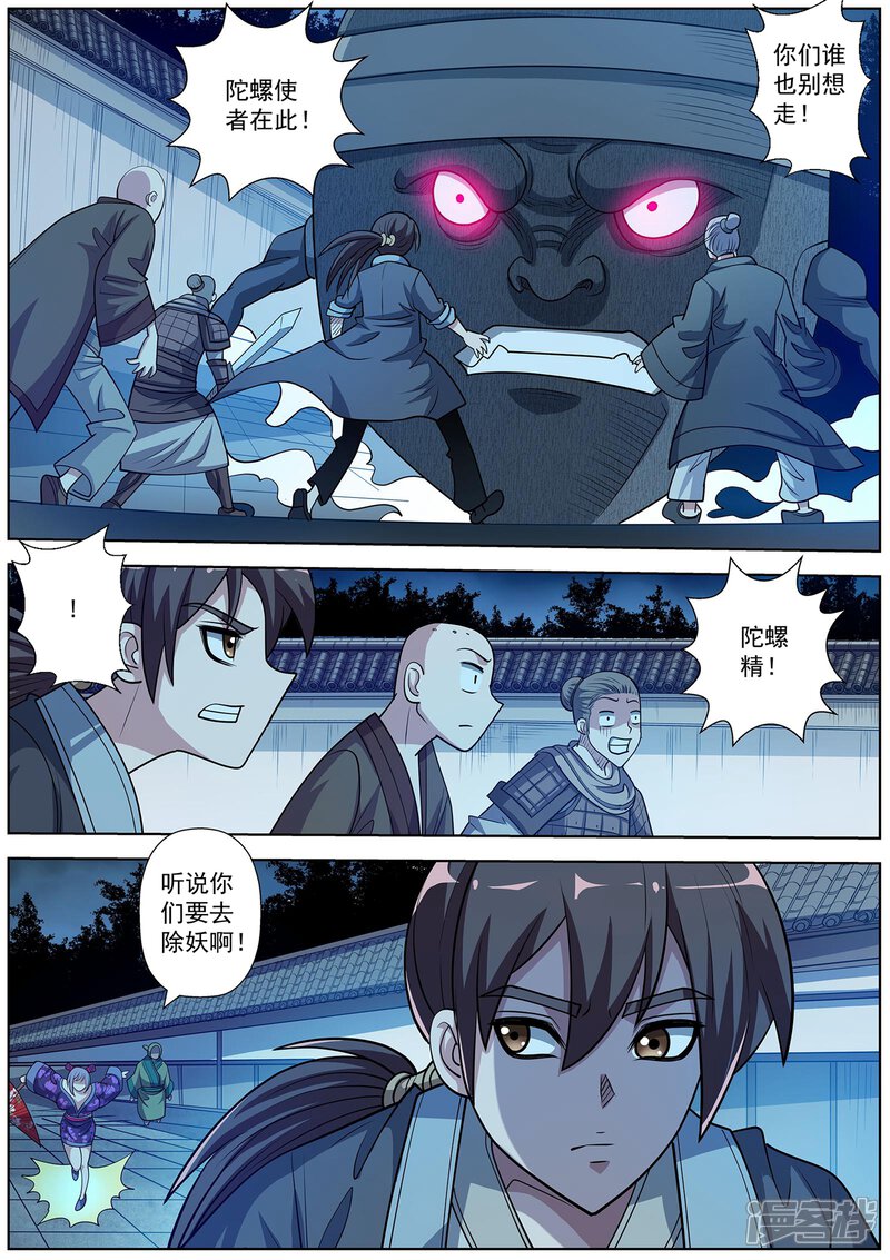 第208话-伏魔天师-图灵动漫（第3张）