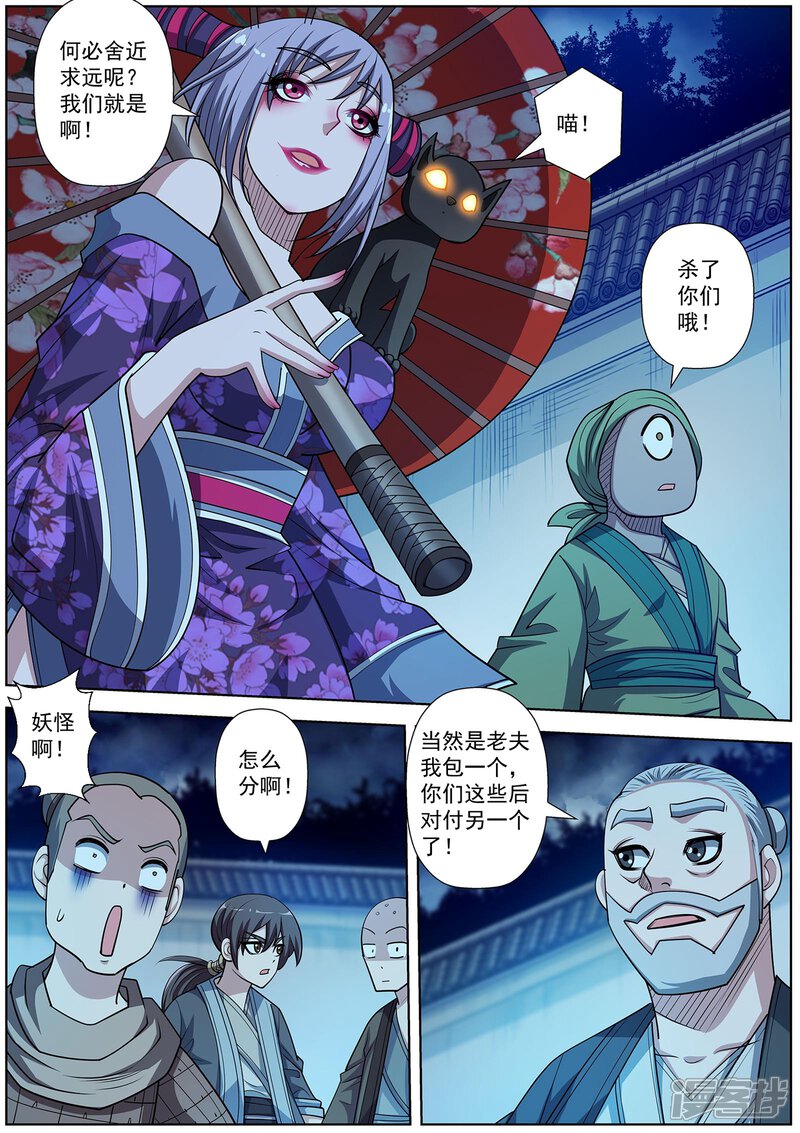第208话-伏魔天师-图灵动漫（第4张）