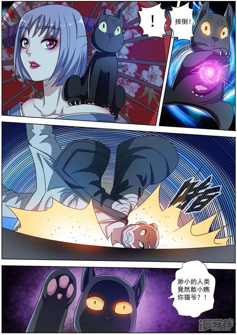 第208话-伏魔天师-图灵动漫（第5张）