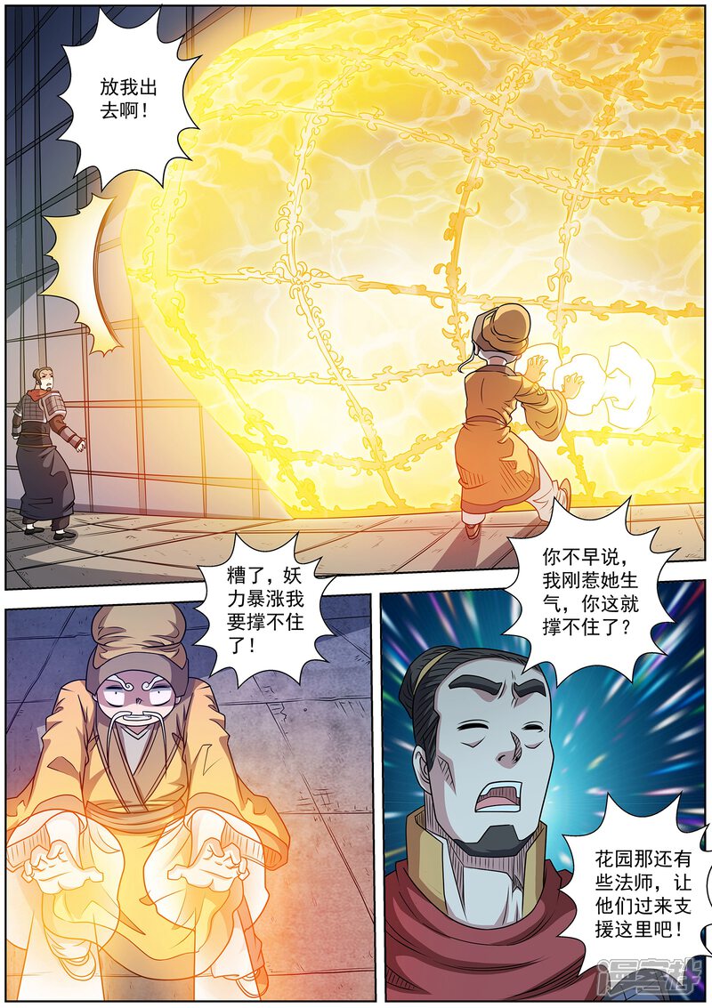 第206话-伏魔天师-图灵动漫（第10张）